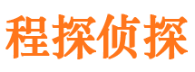 平邑侦探公司